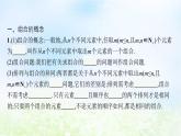 北师大版高中数学选择性必修第一册5-3组合问题课件