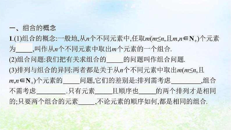 北师大版高中数学选择性必修第一册5-3组合问题课件第4页