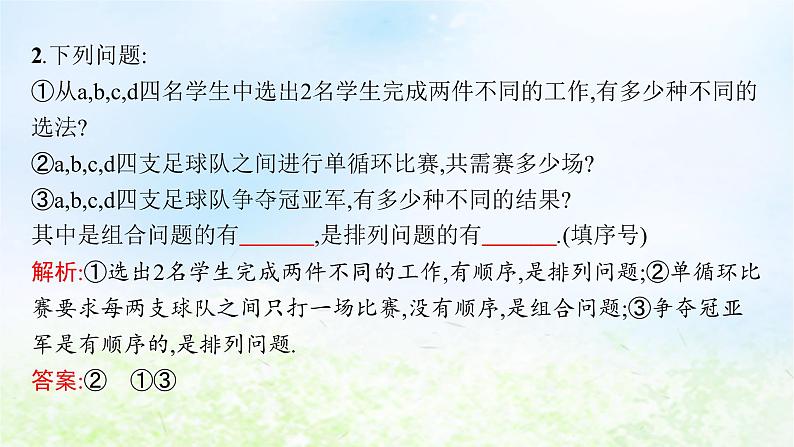 北师大版高中数学选择性必修第一册5-3组合问题课件第5页