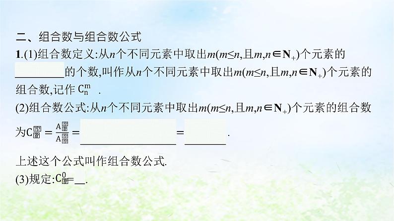 北师大版高中数学选择性必修第一册5-3组合问题课件第6页
