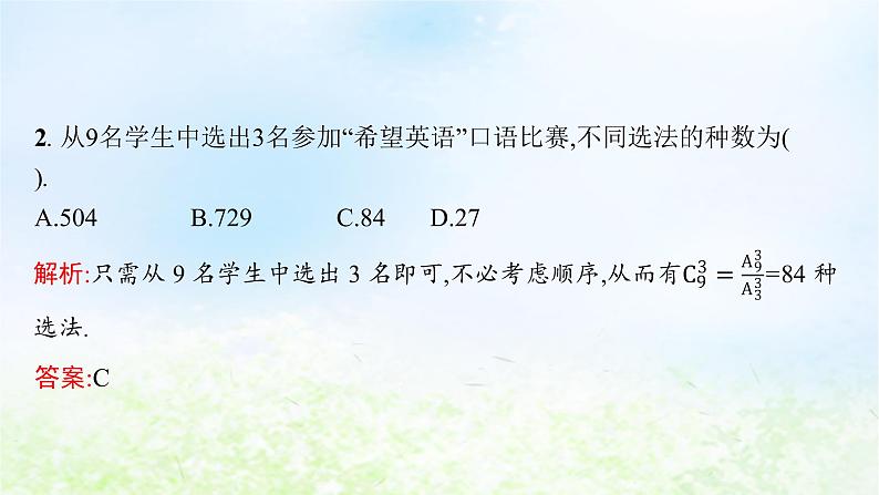 北师大版高中数学选择性必修第一册5-3组合问题课件第7页
