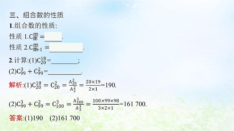 北师大版高中数学选择性必修第一册5-3组合问题课件第8页