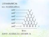 北师大版高中数学选择性必修第一册5-4-2二项式系数的性质课件