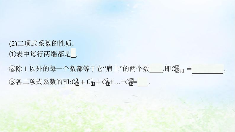 北师大版高中数学选择性必修第一册5-4-2二项式系数的性质课件05