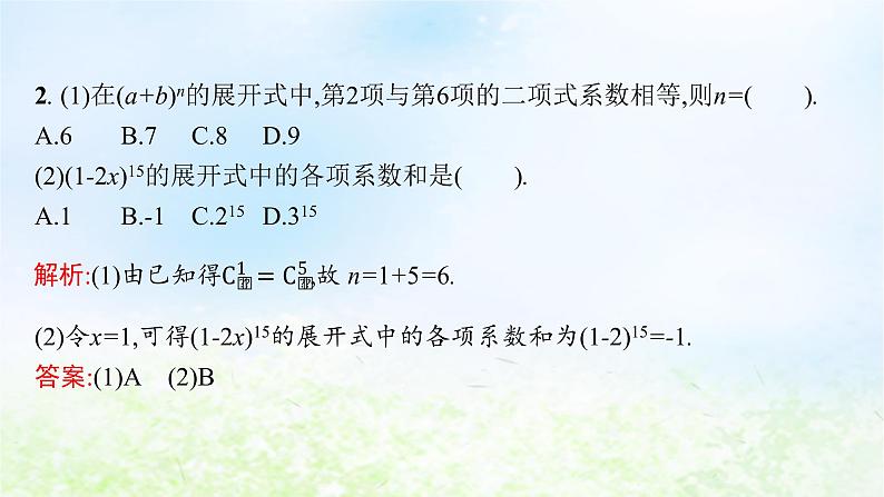 北师大版高中数学选择性必修第一册5-4-2二项式系数的性质课件07