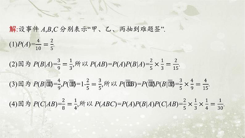 北师大版高中数学选择性必修第一册6-1-2乘法公式与事件的独立性课件08