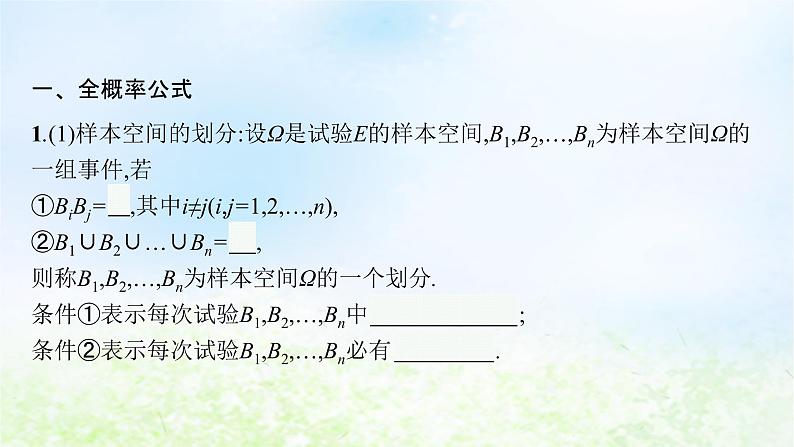 北师大版高中数学选择性必修第一册6-1-3全概率公式课件第4页