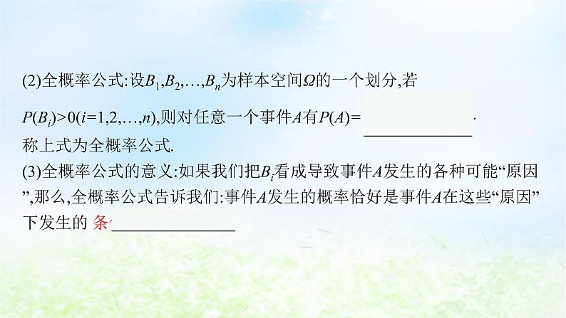 北师大版高中数学选择性必修第一册6-1-3全概率公式课件第5页