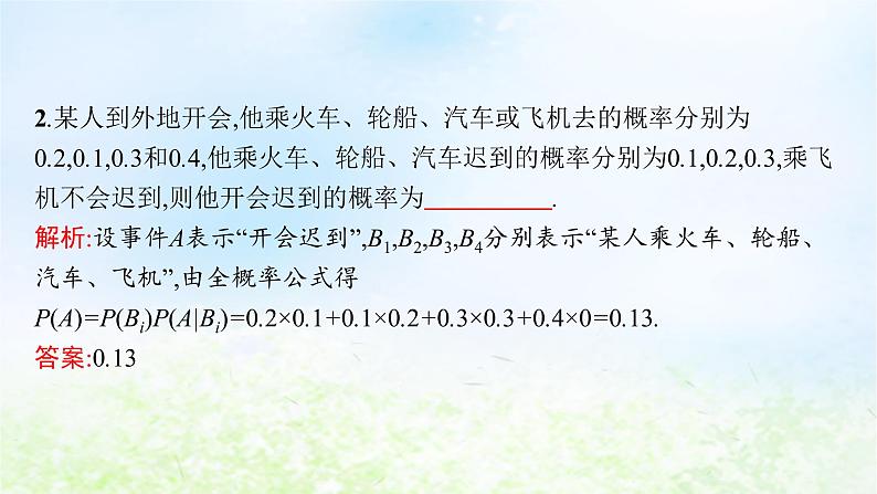 北师大版高中数学选择性必修第一册6-1-3全概率公式课件第6页