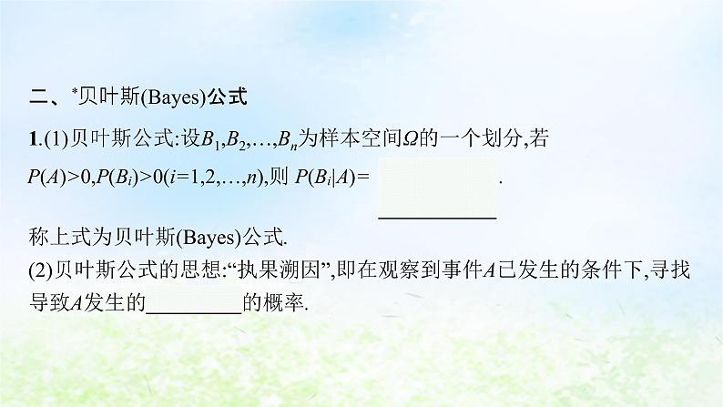 北师大版高中数学选择性必修第一册6-1-3全概率公式课件第7页