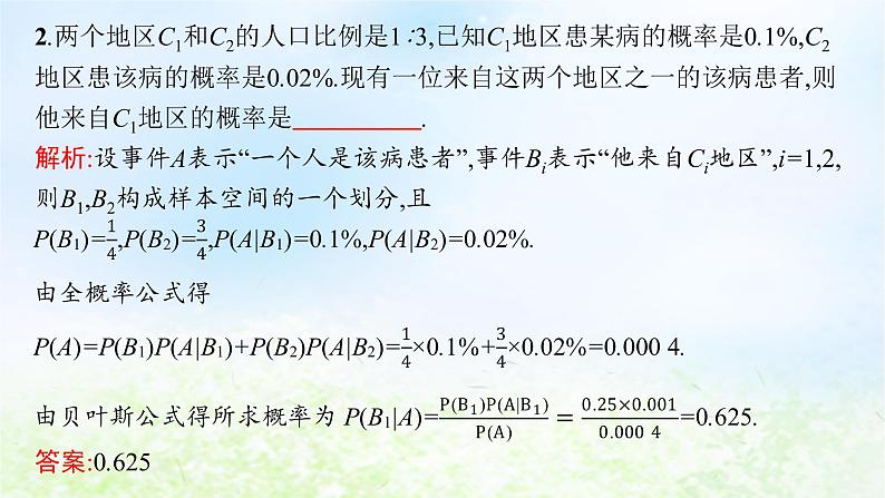 北师大版高中数学选择性必修第一册6-1-3全概率公式课件第8页