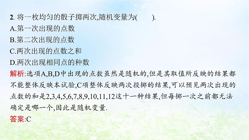 北师大版高中数学选择性必修第一册6-2离散型随机变量及其分布列课件05