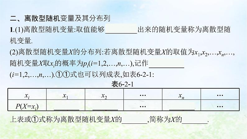 北师大版高中数学选择性必修第一册6-2离散型随机变量及其分布列课件06