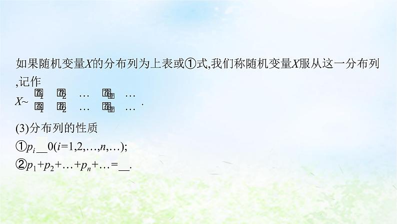 北师大版高中数学选择性必修第一册6-2离散型随机变量及其分布列课件07