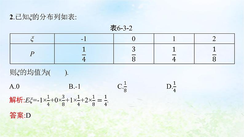 北师大版高中数学选择性必修第一册6-3-1离散型随机变量的均值课件06