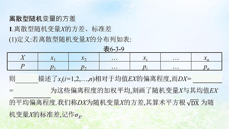 北师大版高中数学选择性必修第一册6-3-2离散型随机变量的方差课件04