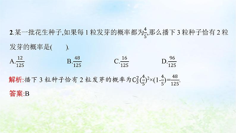 北师大版高中数学选择性必修第一册6-4-1二项分布课件05