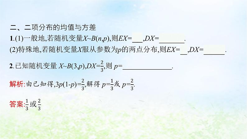 北师大版高中数学选择性必修第一册6-4-1二项分布课件06