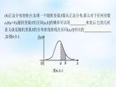 北师大版高中数学选择性必修第一册6-5正态分布课件