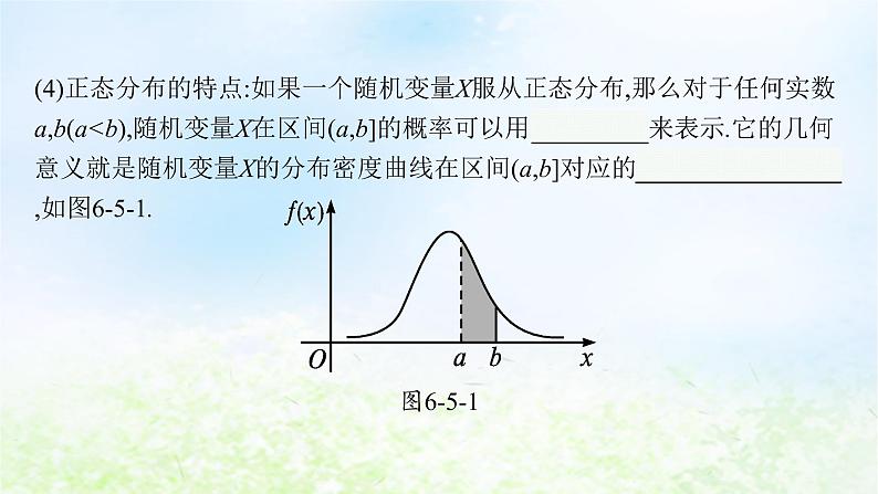 北师大版高中数学选择性必修第一册6-5正态分布课件05