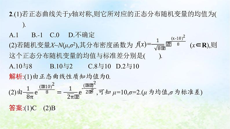 北师大版高中数学选择性必修第一册6-5正态分布课件08