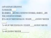 北师大版高中数学选择性必修第一册7-2成对数据的线性相关性课件