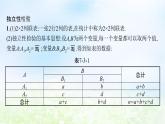 北师大版高中数学选择性必修第一册7-3独立性检验问题课件