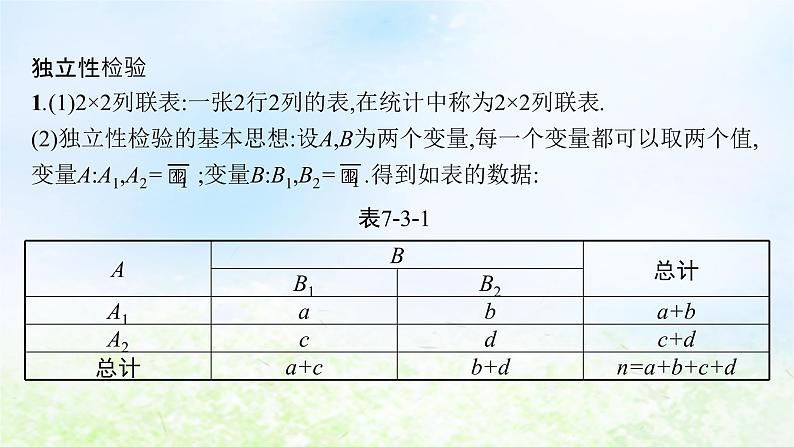 北师大版高中数学选择性必修第一册7-3独立性检验问题课件04