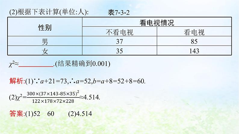 北师大版高中数学选择性必修第一册7-3独立性检验问题课件07