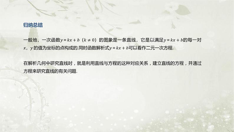 北师大版高中数学选择性必修第一册1-1-1一次函数的图像与直线的方程1-2直线的倾斜角、斜率及其关系课件第4页