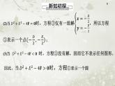 北师大版高中数学选择性必修第一册1-2-2圆的一般方程课件