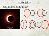 北师大版高中数学选择性必修第一册1-2-4圆与圆的位置关系课件