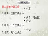 北师大版高中数学选择性必修第一册1-2-4圆与圆的位置关系课件