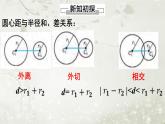 北师大版高中数学选择性必修第一册1-2-4圆与圆的位置关系课件