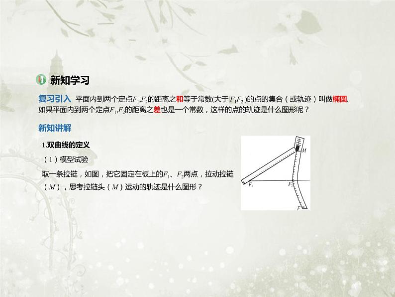 北师大版高中数学选择性必修第一册2-2-1双曲线及其标准方程课件03