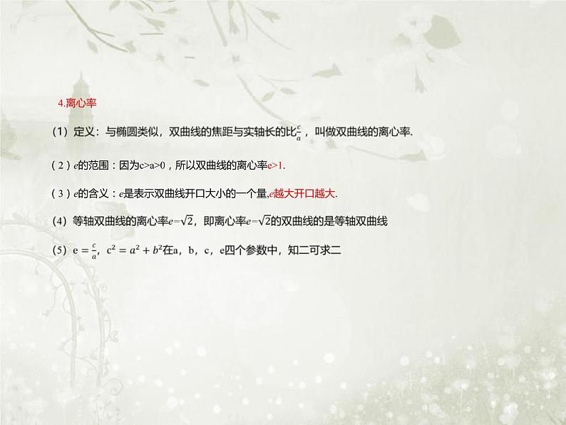 北师大版高中数学选择性必修第一册2-2-2双曲线的简单几何性质课件第6页