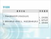 北师大版高中数学选择性必修第一册2-2双曲线的简单几何性质课件（第二课时）课件