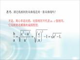 北师大版高中数学选择性必修第一册2-2双曲线的简单几何性质课件（第二课时）课件