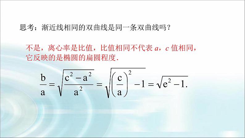 北师大版高中数学选择性必修第一册2-2双曲线的简单几何性质课件（第二课时）课件第4页