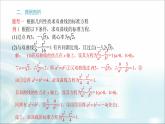 北师大版高中数学选择性必修第一册2-2双曲线的简单几何性质课件（第二课时）课件