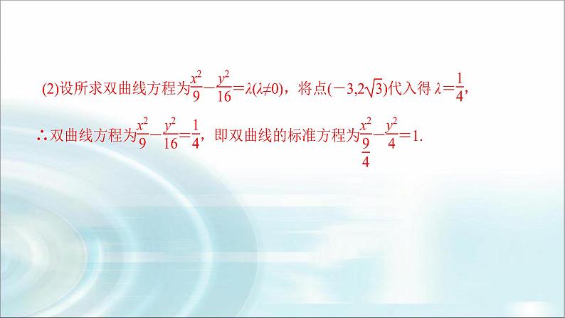 北师大版高中数学选择性必修第一册2-2双曲线的简单几何性质课件（第二课时）课件第6页