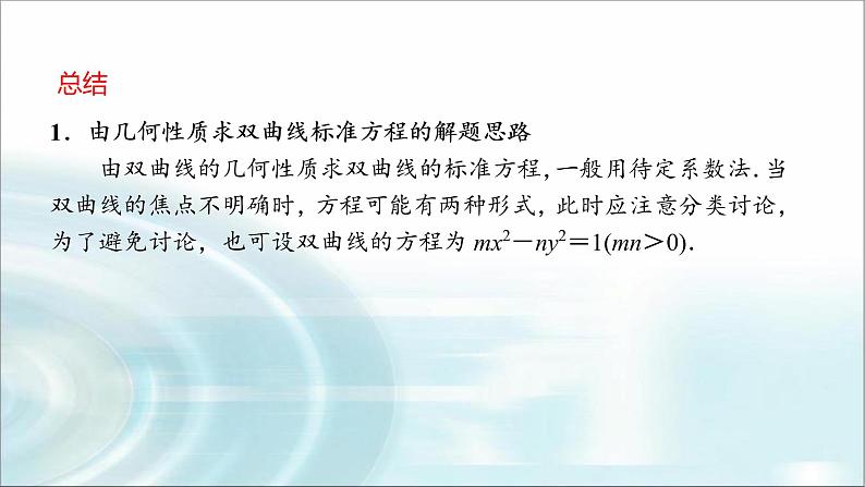 北师大版高中数学选择性必修第一册2-2双曲线的简单几何性质课件（第二课时）课件第7页