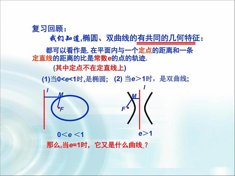 北师大版高中数学选择性必修第一册2-3-1抛物线及其标准方程课件第5页