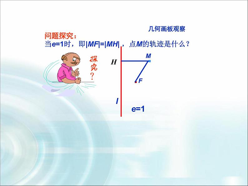 北师大版高中数学选择性必修第一册2-3-1抛物线及其标准方程课件第6页