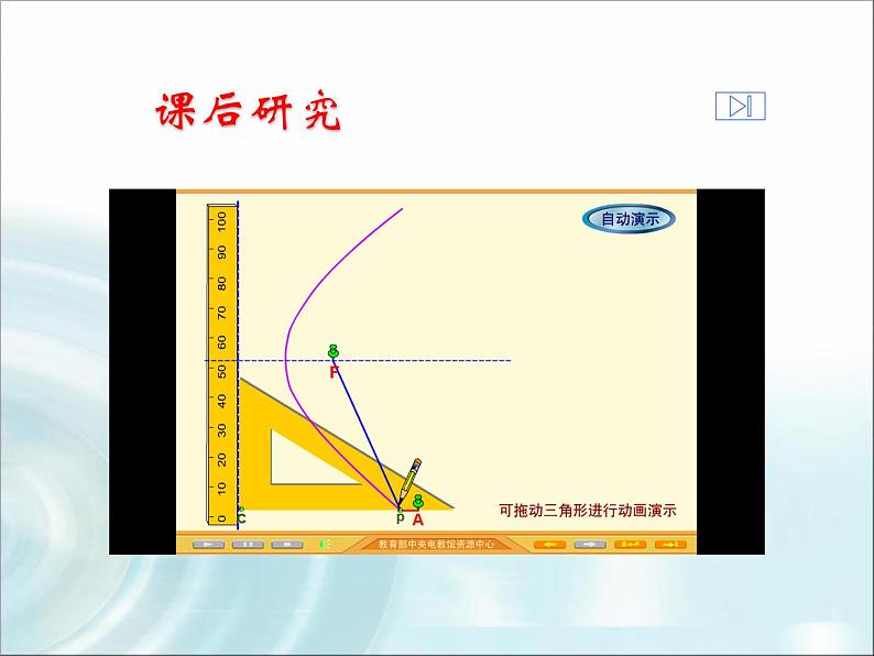 北师大版高中数学选择性必修第一册2-3-1抛物线及其标准方程课件第7页