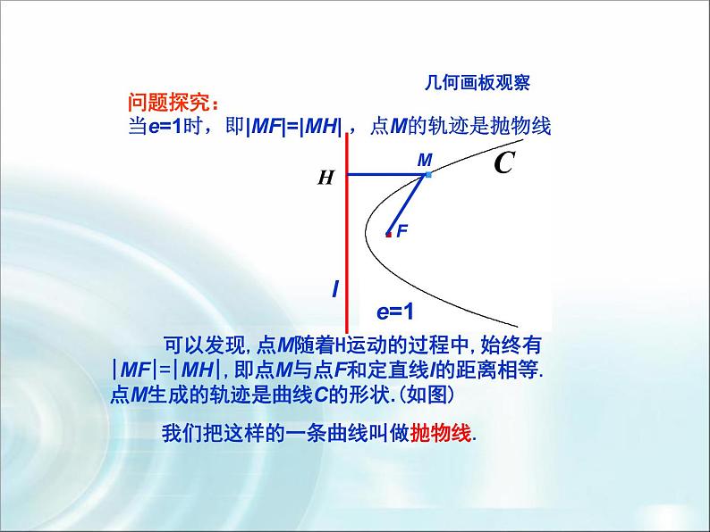 北师大版高中数学选择性必修第一册2-3-1抛物线及其标准方程课件第8页