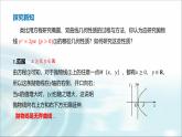 北师大版高中数学选择性必修第一册2-3-2抛物线的简单几何性质(第1课时）课件