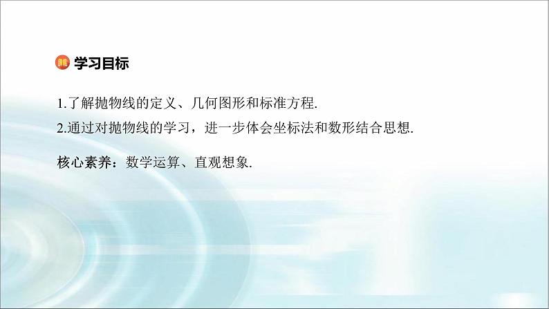 北师大版高中数学选择性必修第一册3-1抛物线及其标准方程课件第2页