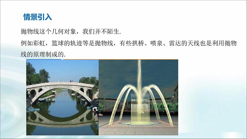 北师大版高中数学选择性必修第一册3-1抛物线及其标准方程课件04