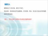 北师大版高中数学选择性必修第一册3-1抛物线及其标准方程课件